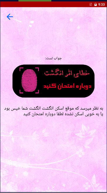 اسکرین شات 10 برنامه دروغ سنج با اثر انگشت