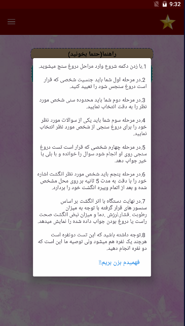 اسکرین شات 2 برنامه دروغ سنج با اثر انگشت