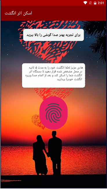 اسکرین شات 6 برنامه عشق سنج  با اثر انگشت
