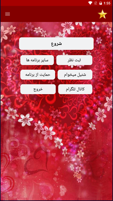 اسکرین شات 1 برنامه عشق سنج  با اثر انگشت