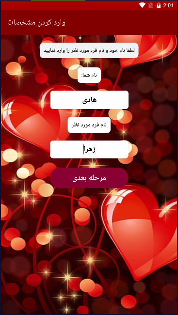 اسکرین شات 4 برنامه عشق سنج  با اثر انگشت