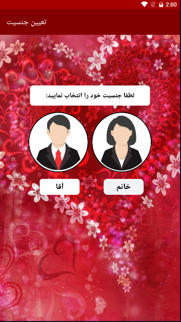 اسکرین شات 3 برنامه عشق سنج  با اثر انگشت