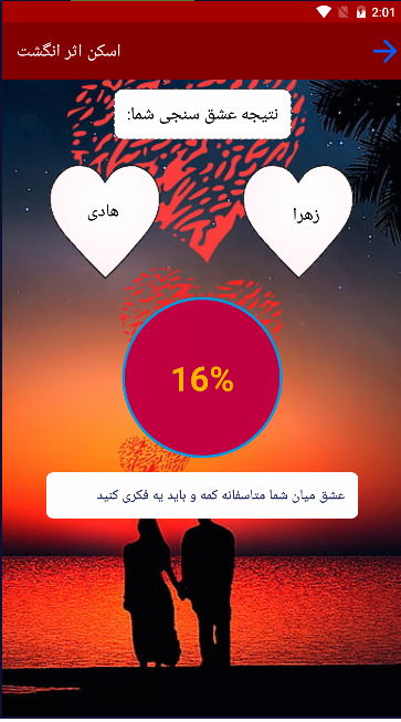 اسکرین شات 7 برنامه عشق سنج  با اثر انگشت