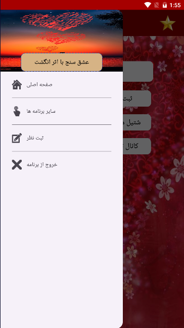 اسکرین شات 2 برنامه عشق سنج  با اثر انگشت