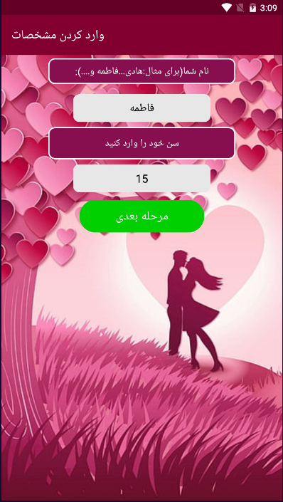 اسکرین شات 3 برنامه سال ازدواج من با اثر انگشت