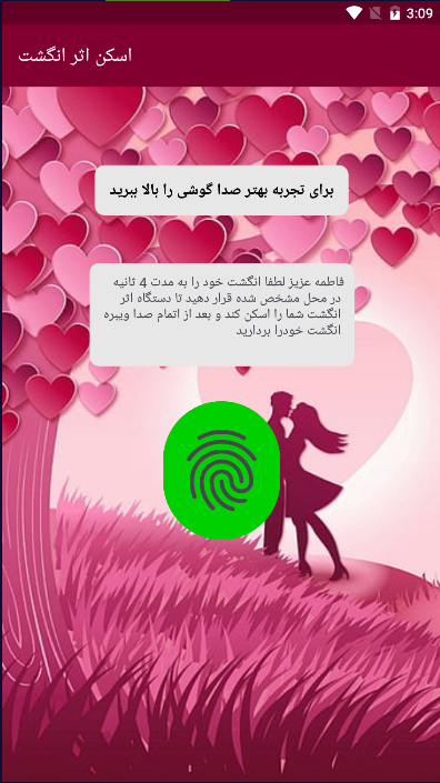 اسکرین شات 4 برنامه سال ازدواج من با اثر انگشت