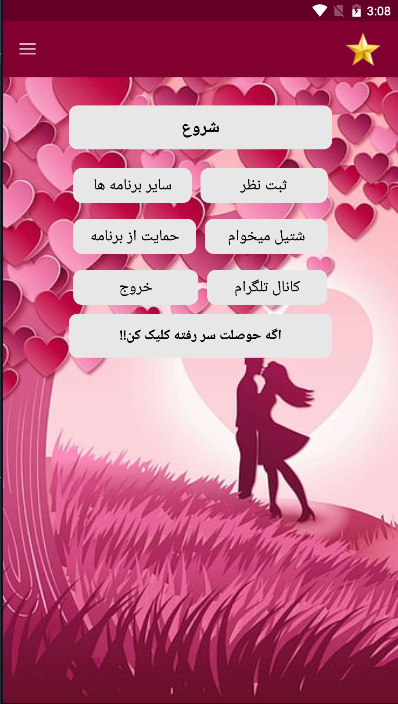 اسکرین شات 1 برنامه سال ازدواج من با اثر انگشت
