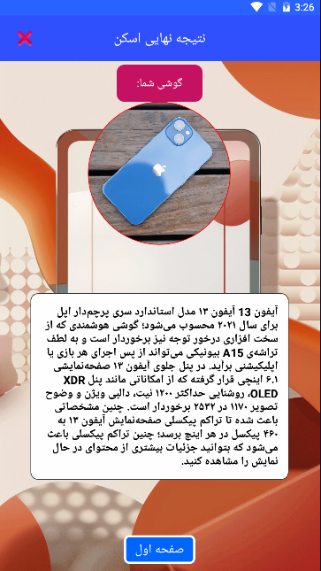 اسکرین شات 6 برنامه گوشی آیندم با اثر انگشت