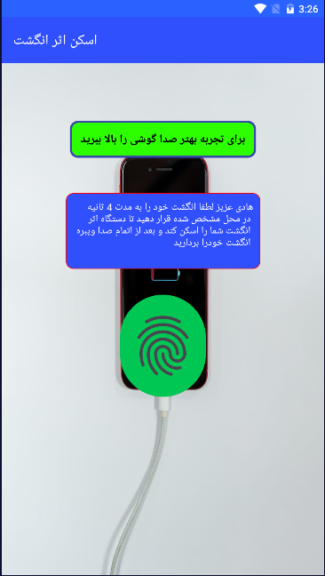 اسکرین شات 5 برنامه گوشی آیندم با اثر انگشت