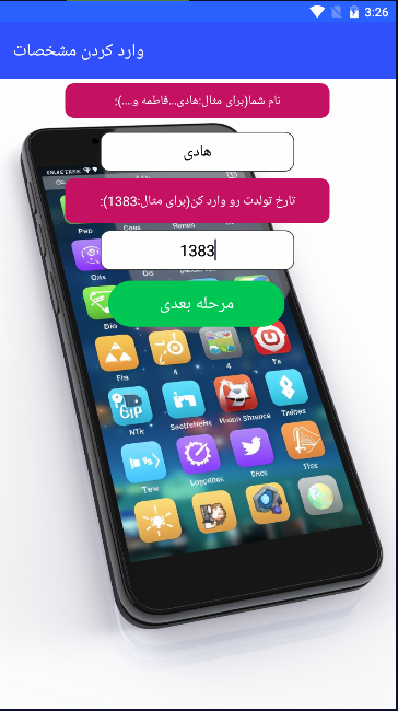 اسکرین شات 4 برنامه گوشی آیندم با اثر انگشت
