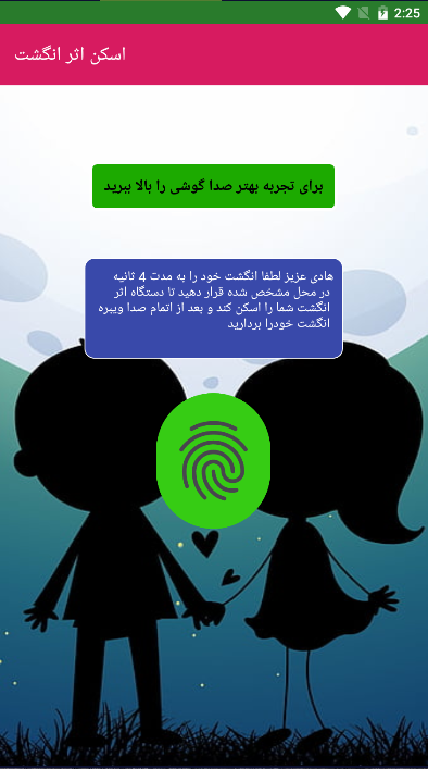 اسکرین شات 4 برنامه اسم مادر شوهر آیندم با اثر انگشت