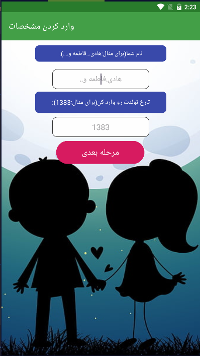 اسکرین شات 3 برنامه اسم مادر شوهر آیندم با اثر انگشت