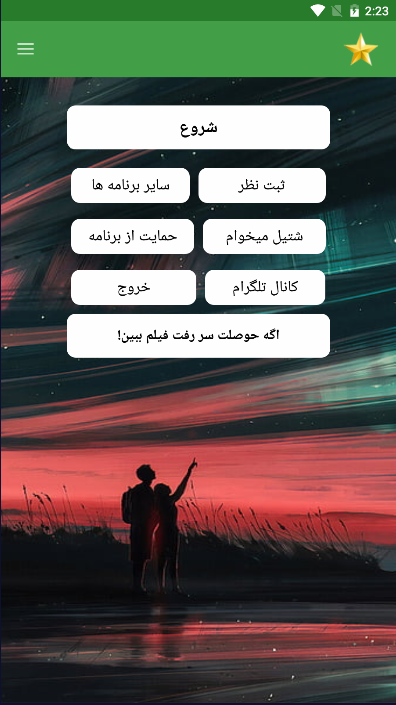 اسکرین شات 1 برنامه اسم مادر شوهر آیندم با اثر انگشت