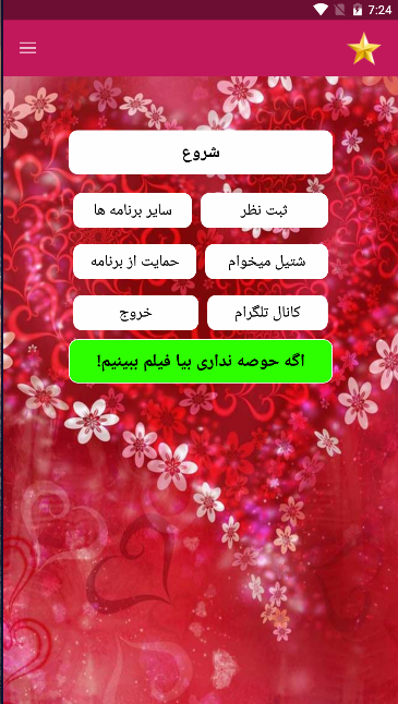 اسکرین شات 1 برنامه فال عاشقانه با اثر انگشت