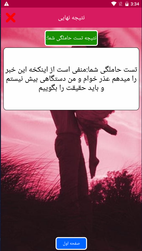 اسکرین شات 5 برنامه تشخیص حاملگی با اثر انگشت