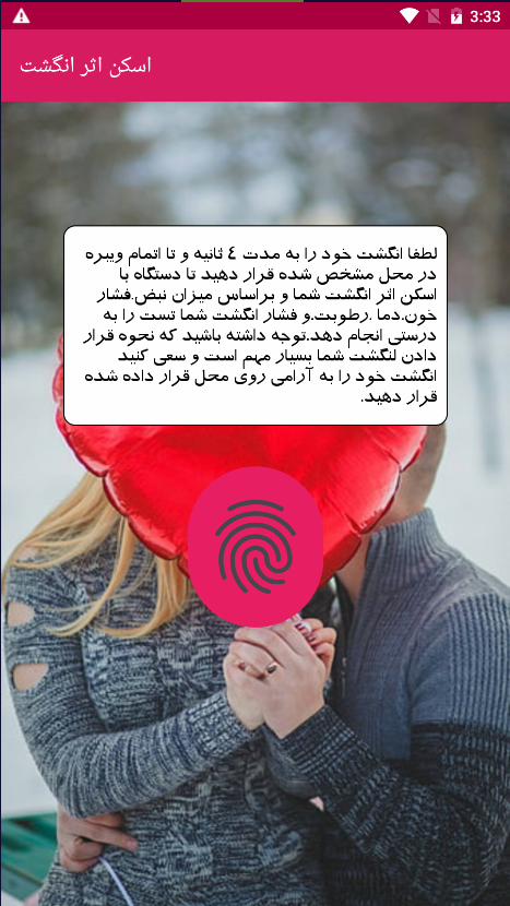 اسکرین شات 4 برنامه تشخیص حاملگی با اثر انگشت