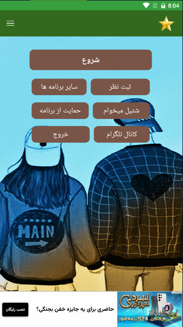 اسکرین شات 1 برنامه استایل همسر آیندم با اثر انگشت