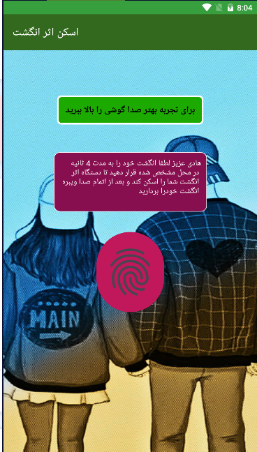 اسکرین شات 5 برنامه استایل همسر آیندم با اثر انگشت