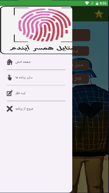 اسکرین شات 2 برنامه استایل همسر آیندم با اثر انگشت