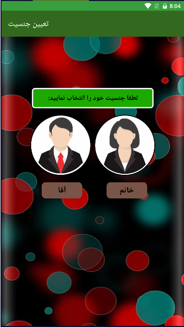 اسکرین شات 3 برنامه استایل همسر آیندم با اثر انگشت