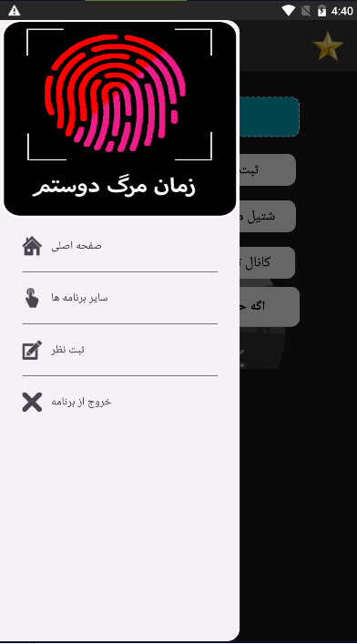 اسکرین شات 2 برنامه زمان مرگ دوستم با اثر انگشت