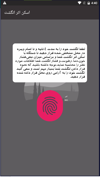 اسکرین شات 5 برنامه زمان مرگ دوستم با اثر انگشت