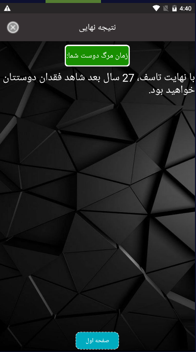 اسکرین شات 6 برنامه زمان مرگ دوستم با اثر انگشت