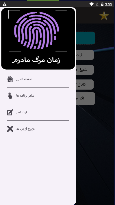 اسکرین شات 2 برنامه زمان مرگ مادرم با اثر انگشت