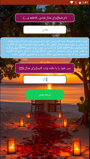 اسکرین شات 4 برنامه عکس همسر آیندم با اثر انگشت