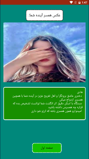 اسکرین شات 6 برنامه عکس همسر آیندم با اثر انگشت