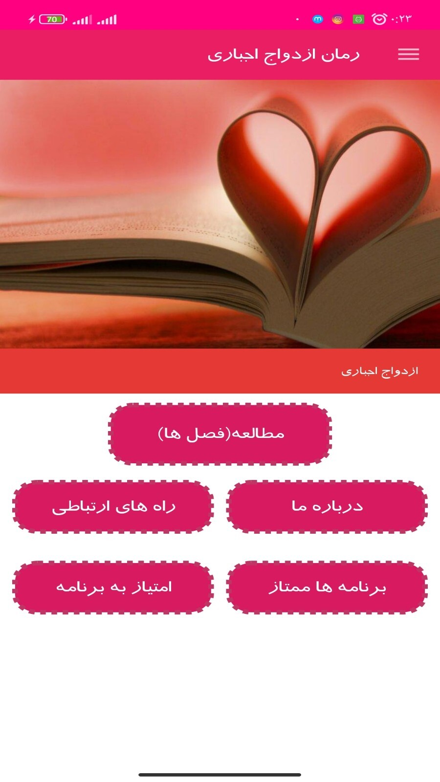 اسکرین شات 1 برنامه رمان ازدواج اجباری