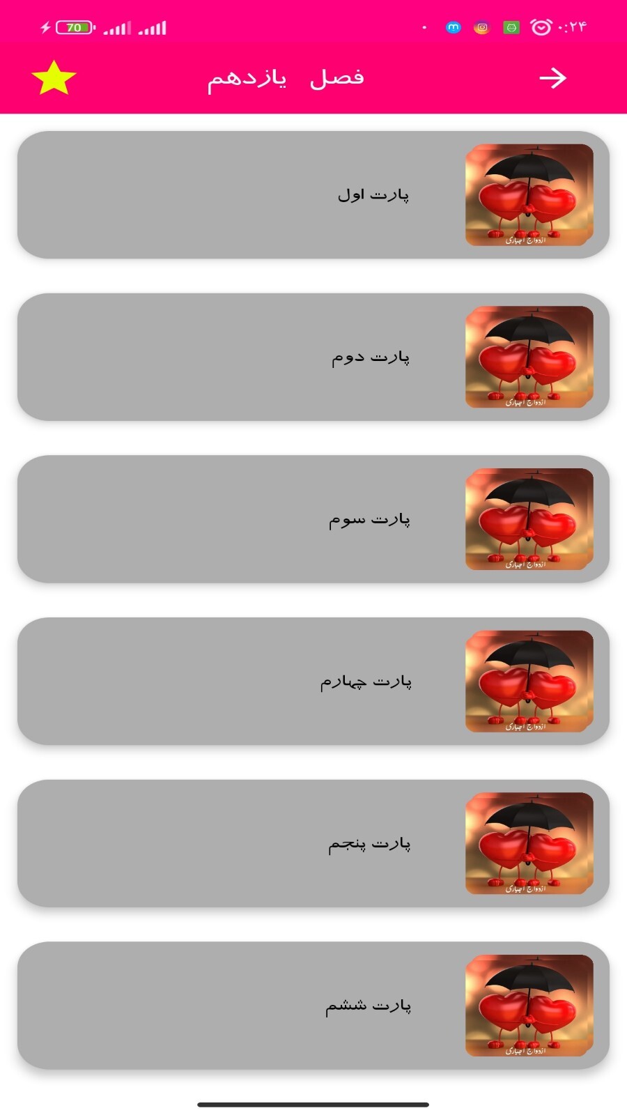 اسکرین شات 5 برنامه رمان ازدواج اجباری