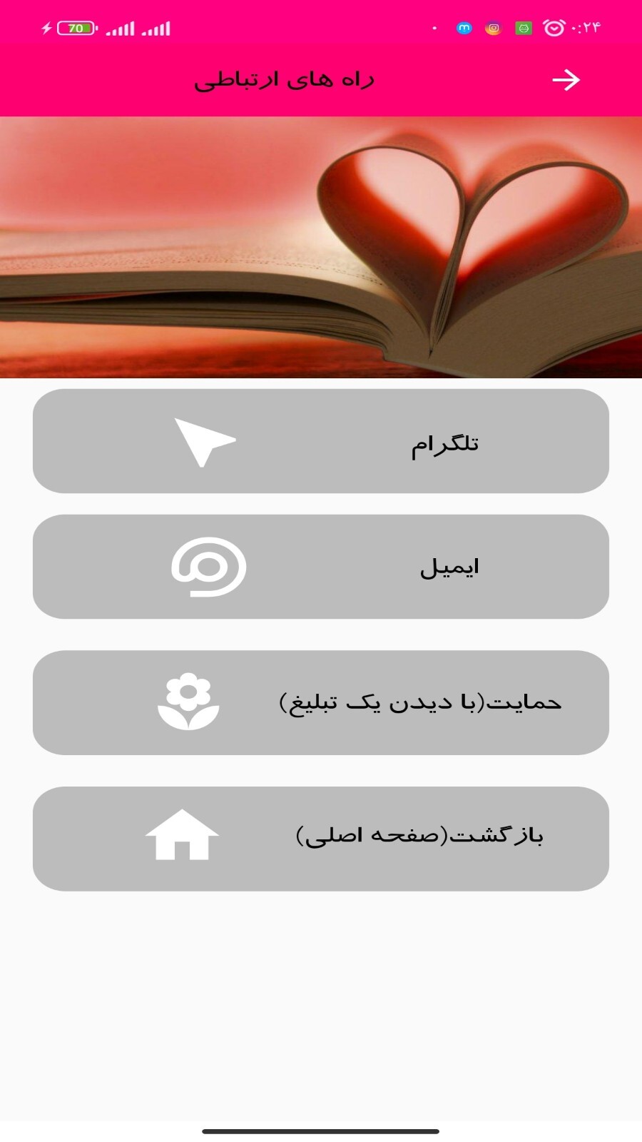 اسکرین شات 3 برنامه رمان ازدواج اجباری