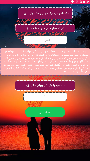 اسکرین شات 3 برنامه اسم همسر آیندم با اثر انگشت