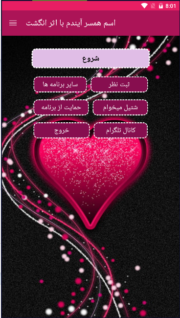 اسکرین شات 1 برنامه اسم همسر آیندم با اثر انگشت