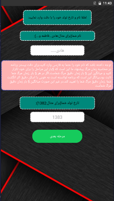 اسکرین شات 4 برنامه زمان مرگ با اثر انگشت