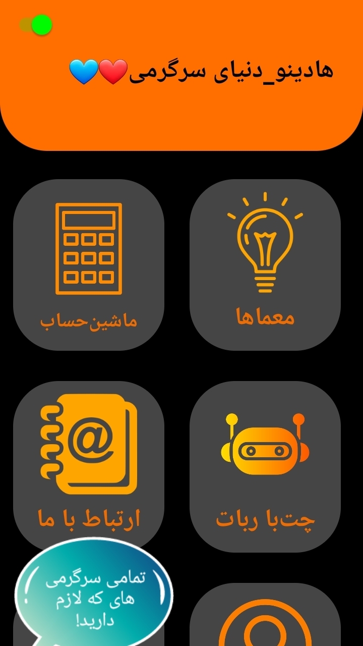 اسکرین شات 4 برنامه هادینو_دنیای سرگرمی