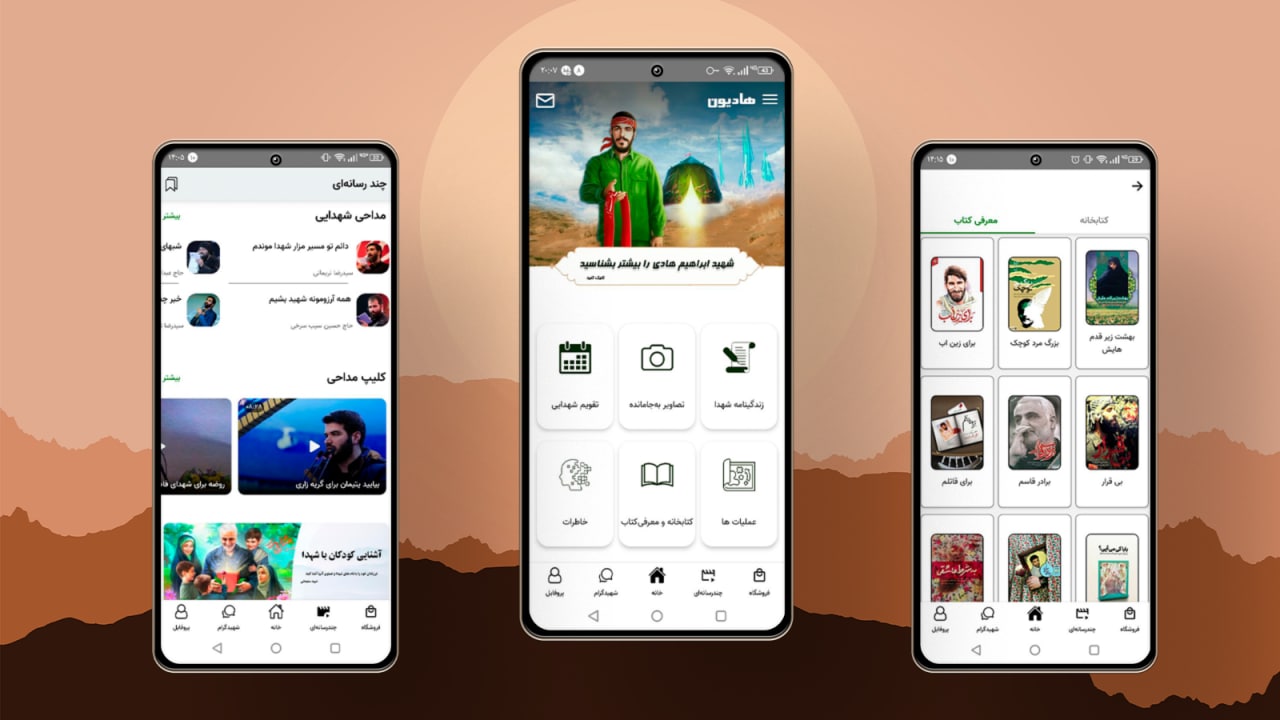 اسکرین شات 1 برنامه هادیون