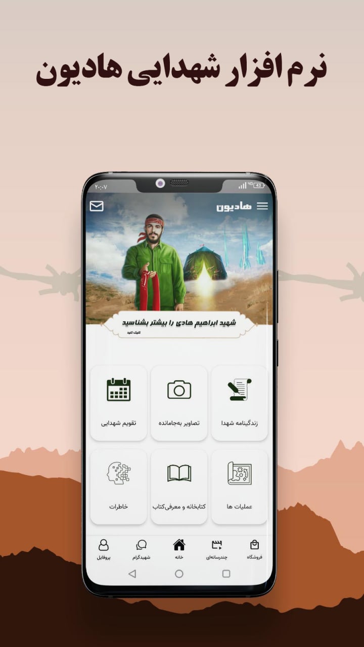 اسکرین شات 2 برنامه هادیون