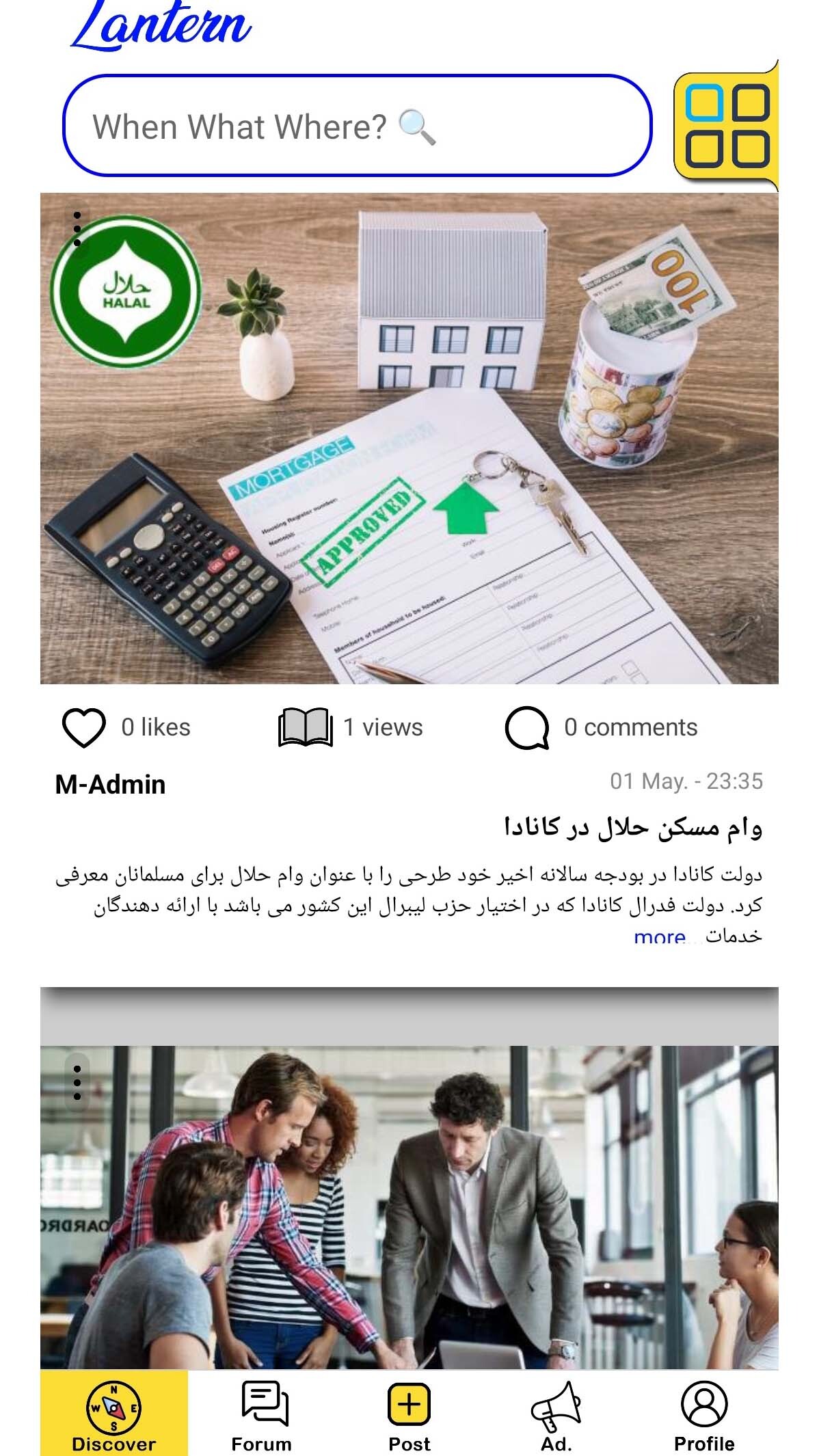 اسکرین شات 1 برنامه Lantern (مهاجرت کانادا)