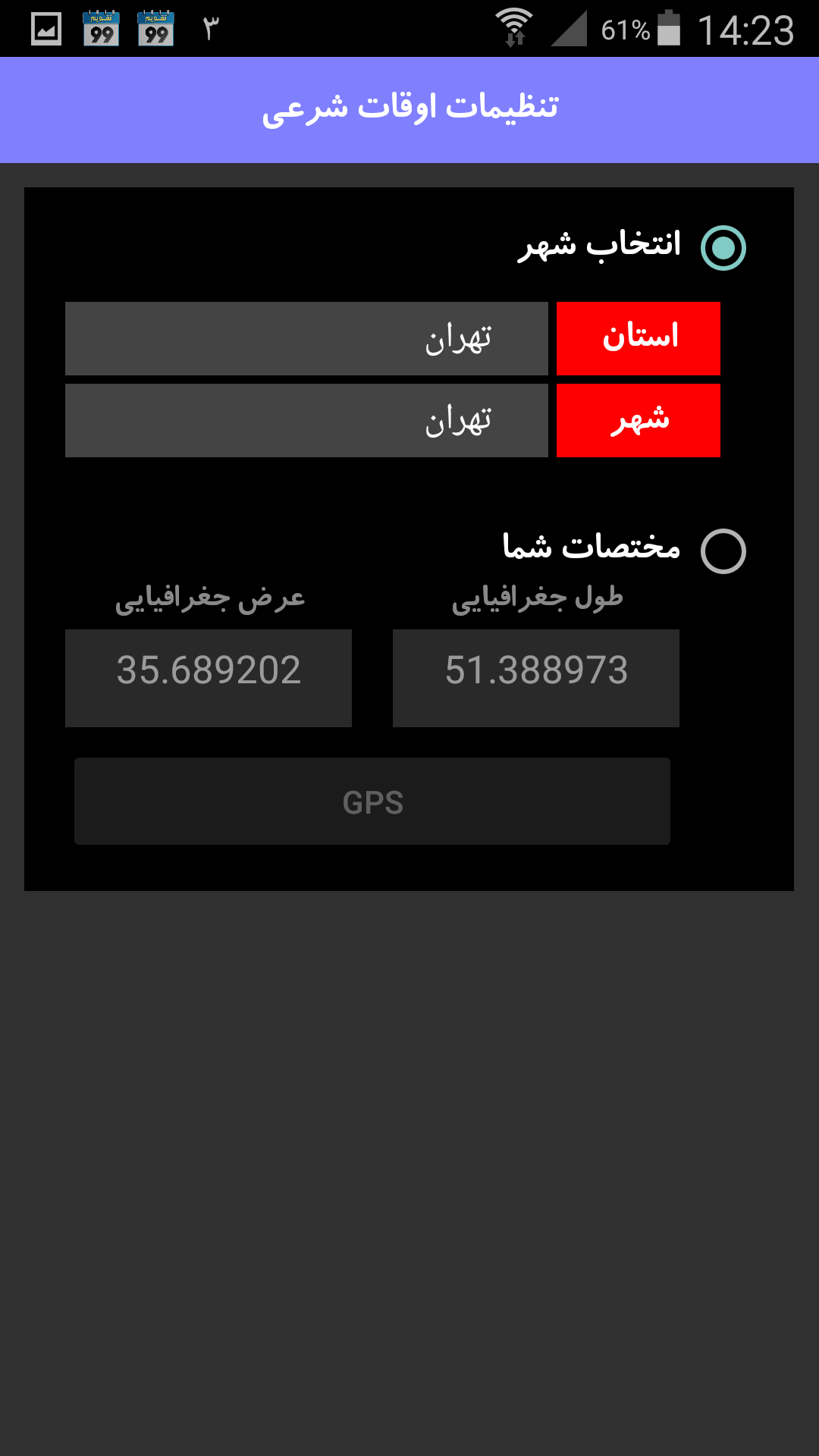 اسکرین شات 6 برنامه ‏‏تقویم 1404