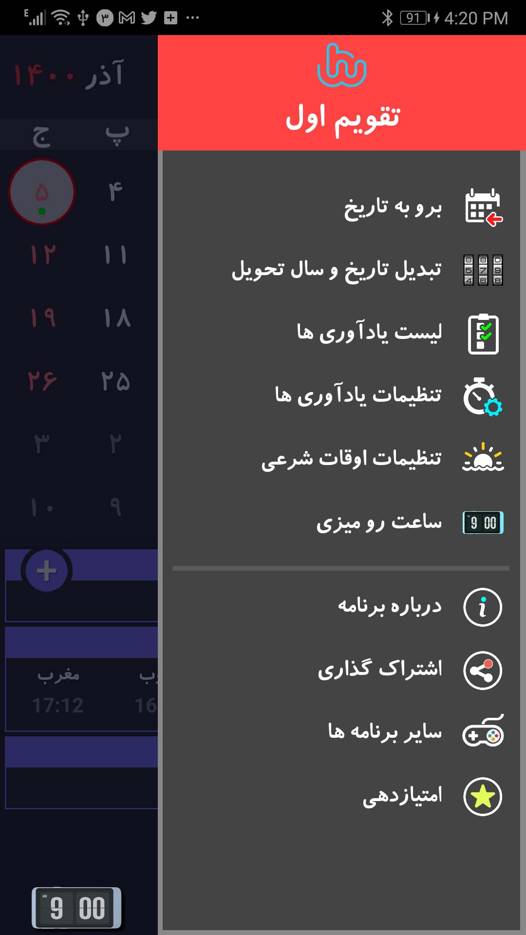 اسکرین شات 4 برنامه ‏‏تقویم 1404