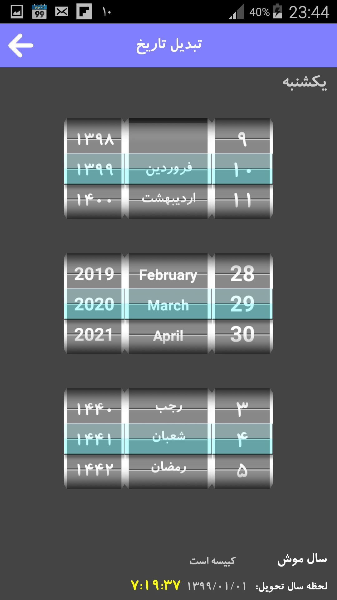 اسکرین شات 5 برنامه ‏‏تقویم 1404