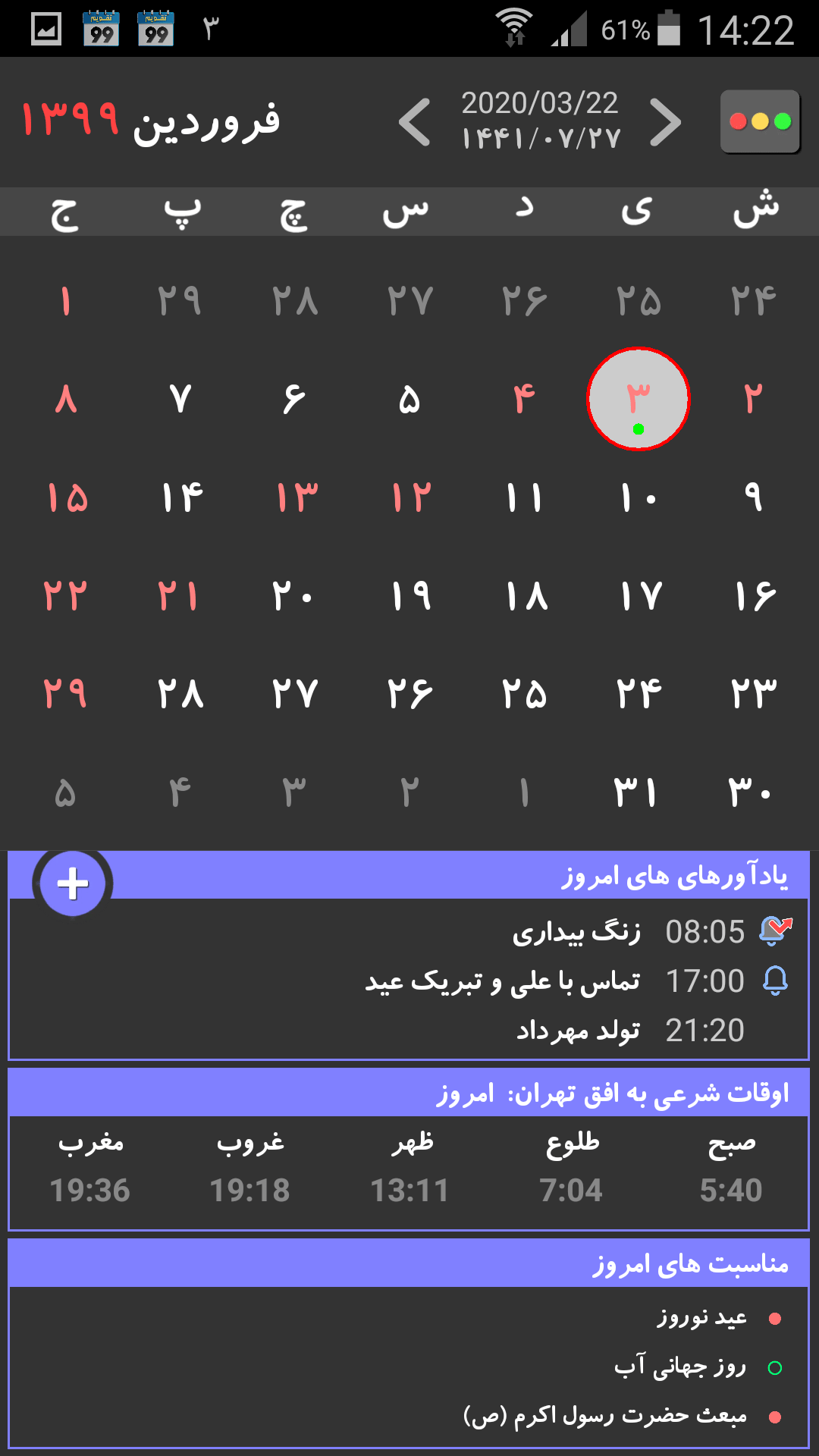 اسکرین شات 1 برنامه ‏‏تقویم 1404