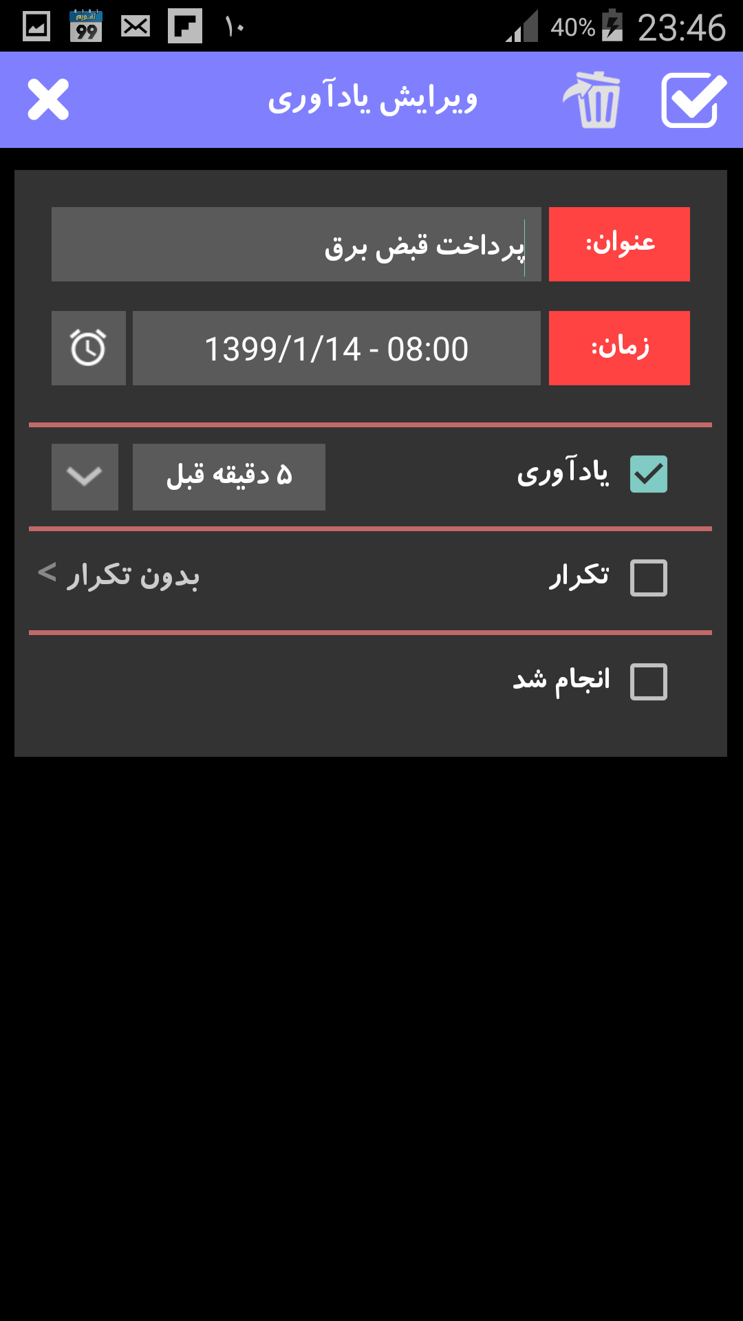 اسکرین شات 7 برنامه ‏‏تقویم 1404