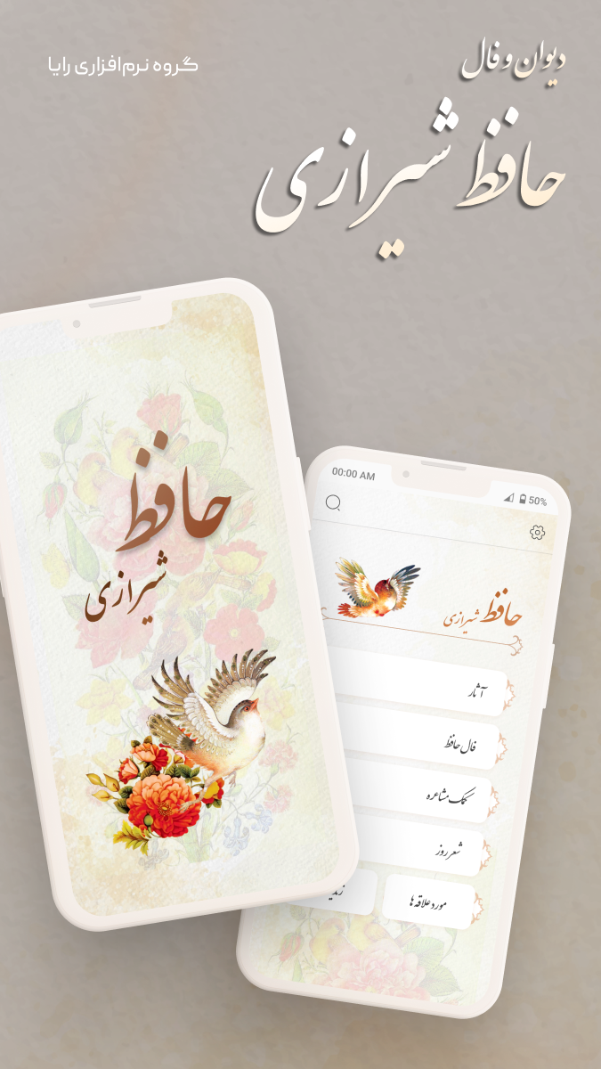 اسکرین شات 1 برنامه دیوان و فال حافظ شیرازی