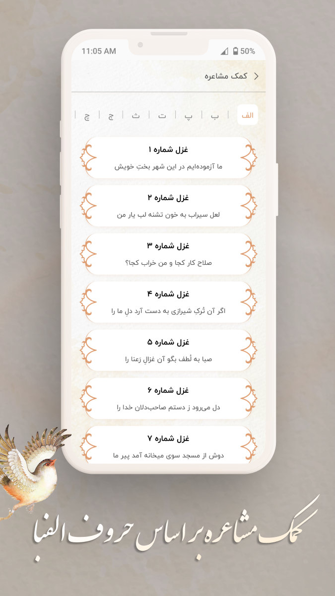 اسکرین شات 3 برنامه دیوان و فال حافظ شیرازی