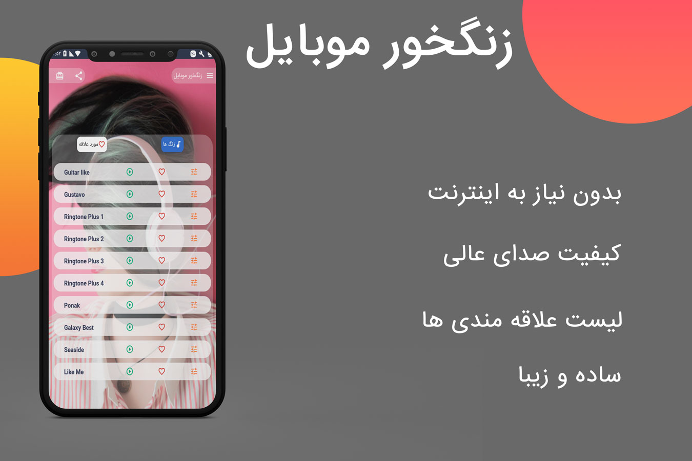 اسکرین شات 1 برنامه جدیدترین اهنگ زنگ موبایل