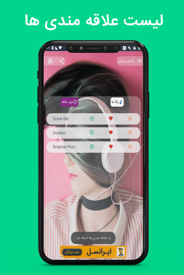 اسکرین شات 3 برنامه جدیدترین اهنگ زنگ موبایل