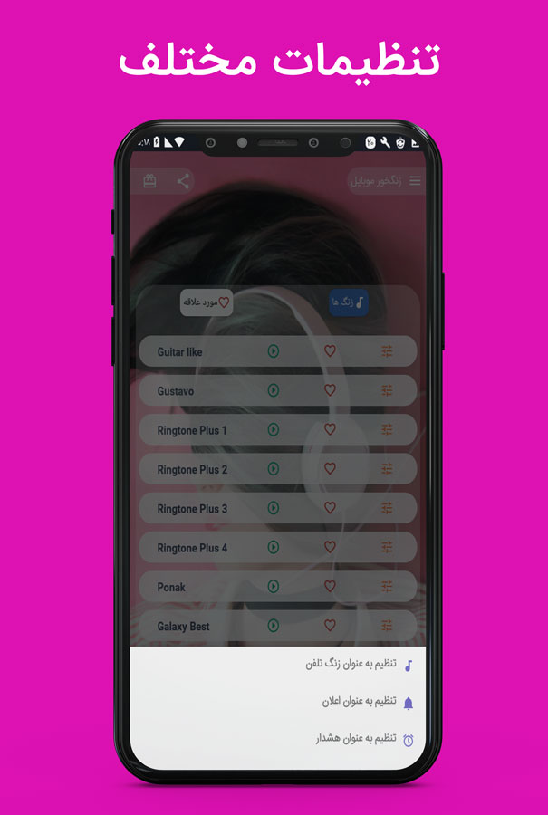 اسکرین شات 4 برنامه جدیدترین اهنگ زنگ موبایل